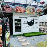 บ้านเกด by บ้านแซ่บ วังหลัง
