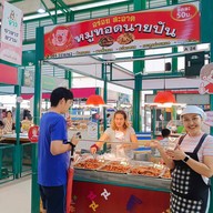 หมูทอด & ส้มตำ นายปัน( A24) วิภาวดี-รังสิต64