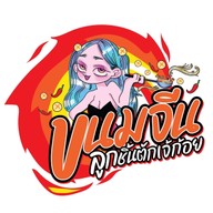 ขนมจีนลูกชิ้นตัก เมเจอร์เพชรเกษม