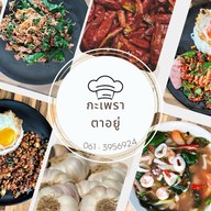 Krapow Four Corners Makham Khu 30 Baht Per Pack Makham Khu Intersection