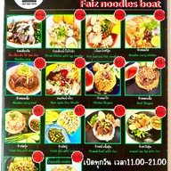 ฟาอิซเตี๋ยวเรือ
