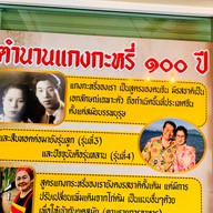 แกงกะหรี่๑๐๐ปี