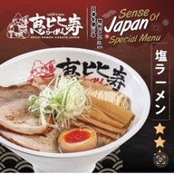 เอบิสึ ราเมน Ebisu Ramen สาขา ศูนย์วัฒนธรรมเชียงใหม่
