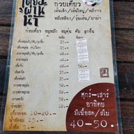 เมนู เตี๋ยวผ่านน้ำ แม่บังอร