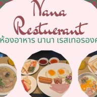 นานา เรสเตอรองส์ โรงแรมเฮือนนานาบูติค