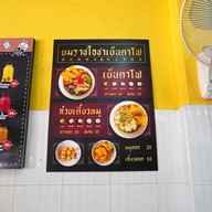 เย็นตาโฟยมราช ( ข้างโรงรับจำนำ )