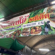 เมนู เจ๊จิ๋มอาหารปักษ์ใต้ ตลาดทศกัณฑ์