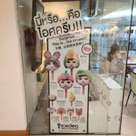 IceDEA หอศิลปวัฒนธรรมแห่งกรุงเทพมหานคร