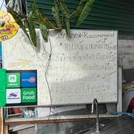 ขนมผักกาดเจ๊เกี๊ย นางเลิ้ง