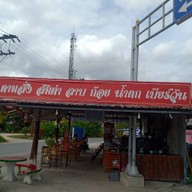 คมตามสั่งปากทางปู่ผาแดง สาขาปากทางปู่ผาแดง