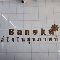 บรรยากาศ Bangka Sausage German พัฒนาการ