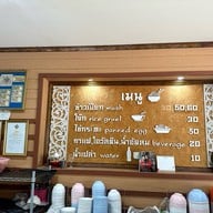 ร้านแม่งามอิ่มอร่อย ถนนคนเดินเชียงคาน