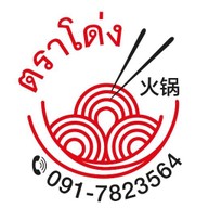 ข้าวต้มปลาตราโด่งอาหารทะเลตามสั่ง