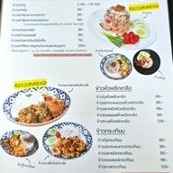 เมนู เสือตังเก กาญจนาภิเษก-บางแค