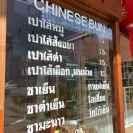 ซาลาเปาหลานก๋ง