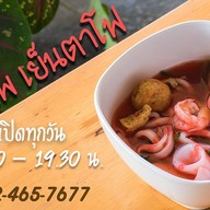 ขั้นเทพ เย็นตาโฟ เอกชัย127