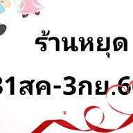 ข้าวต้มตามสั่งแยกลำลูกกา(เจ้อัญ)