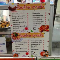 ร้อยล้านตามสั่ง