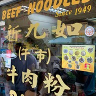 Shin Kee Beef Noodles