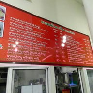 ราดหน้าบางโพ บางโพ