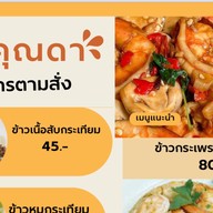 ครัวคุณดา