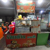 ร้อยล้านตามสั่ง