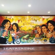 บรรยากาศ ครัวโสภาบ้านสวน