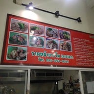 ราดหน้าบางโพ บางโพ