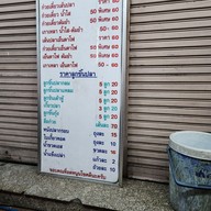 เมนู ก๋วยเตี๋ยวลูกชิ้นปลาโบราณ เพชรเกษม39/2