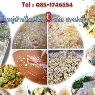 ร้านน้ำพริก และ ยำปลาดุกฟู สรงประภา 14