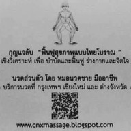 นวดแก้อาการพร้อมฟื้นฟูร่างแบบสบาย (ในและนอกสถานที่) เมืองเชียงใหม่