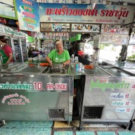 มะพร้าวลอยฟ้า