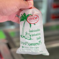 มะพร้าวลอยฟ้า