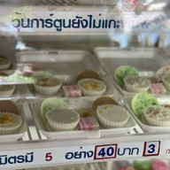 มะพร้าวลอยฟ้า