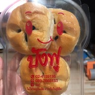 ปังฟู  สาขาสะพานเจษฎาบดินทร์