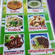 เมนู ครัวกำนันแซว