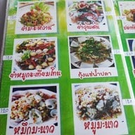 เมนู ครัวกำนันแซว