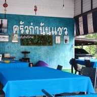บรรยากาศ ครัวกำนันแซว