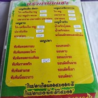 เมนู ครัวกำนันแซว