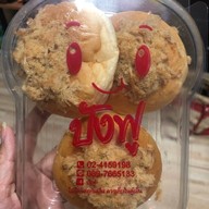 ปังฟู  สาขาสะพานเจษฎาบดินทร์