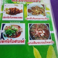 เมนู ครัวกำนันแซว