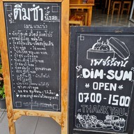 เพชรรัตน์ ติ่มซำ น่านนคร