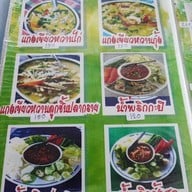 เมนู ครัวกำนันแซว