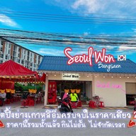 SEOUL WON - ปิ้งย่างเกาหลี