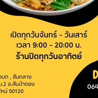 อยากกินอะไรก็ขายอันนั้น