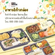 เมนูของร้าน KIDS HOUSE • คิดส์เฮ้าส์ สำนักงานใหญ่