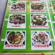 เมนู ครัวกำนันแซว
