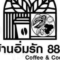 บ้านอิ่มรัก888