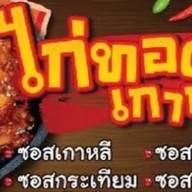 อาหารตามสั่ง พุงโตจัง🤪 บางเลน-บางม่วง