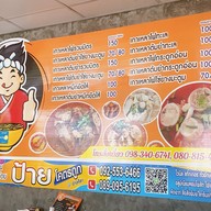 เพชรเลิศ เย็นตาโฟหมึกยัดไส้ สาขาบ้านสวนซอย9